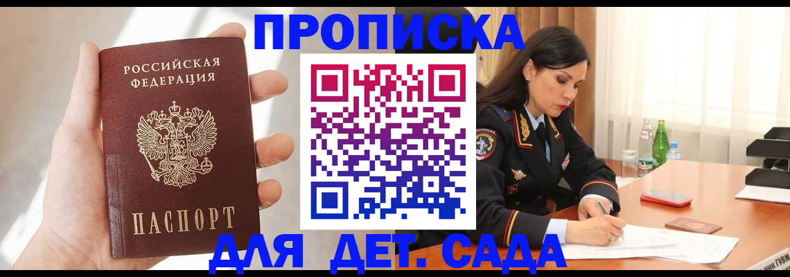 прописка штамп в Кашире